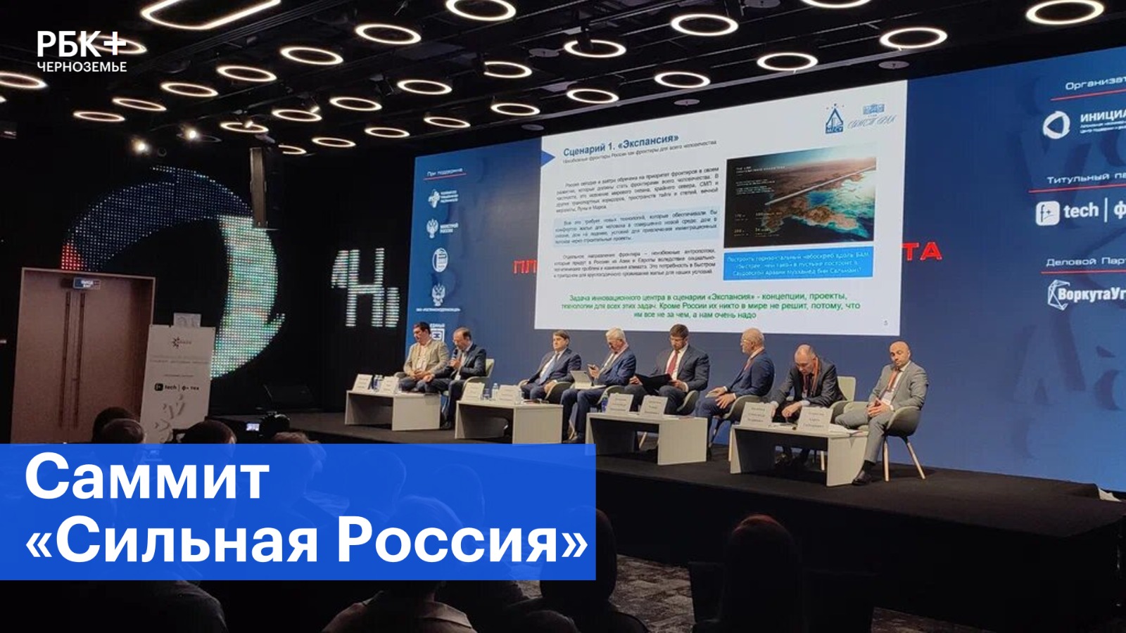 В Москве прошел саммит деловых кругов «Сильная Россия»