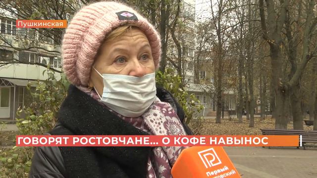 Говорят ростовчане... о кофе навынос смотреть онлайн