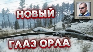 Глаз Орла ? Задание Миротворца в Escape from Tarkov