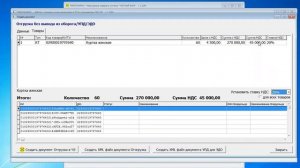 Создание УПД на отгрузку  Отгрузка через ЭДО