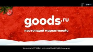 Реклама Goods — Барсик, Кексик (2018)