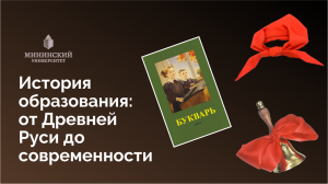 История образования: от Древней Руси до современности