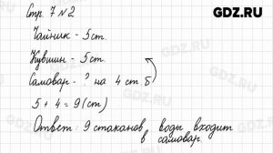 Стр. 7 № 1-4 - Математика 1 класс 2 часть Моро