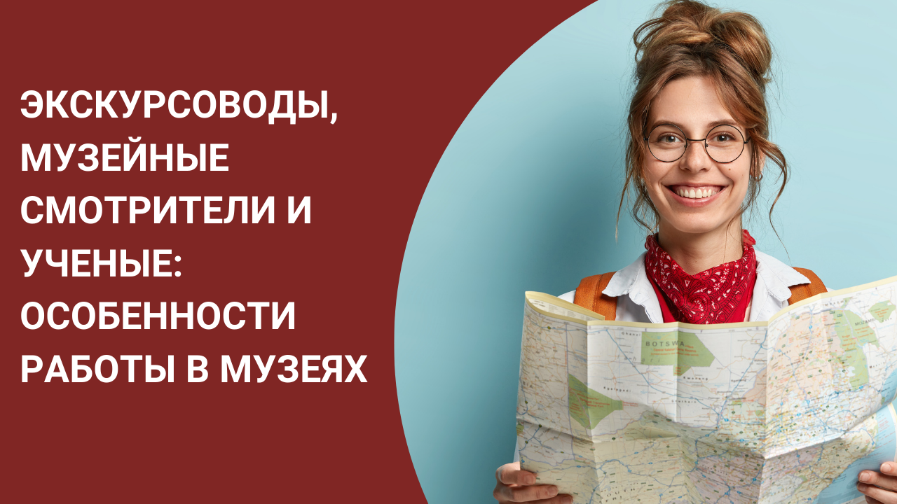 Работа смотритель музея вакансии. Гид профессия.