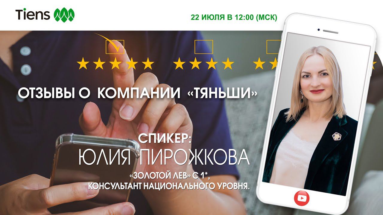 Отзывы о компании «Тяньши»