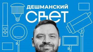 Обзор разного бюджетного видео-света для начинающих