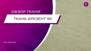 Ткань Брезент 90 см рис  11293 СКПВ