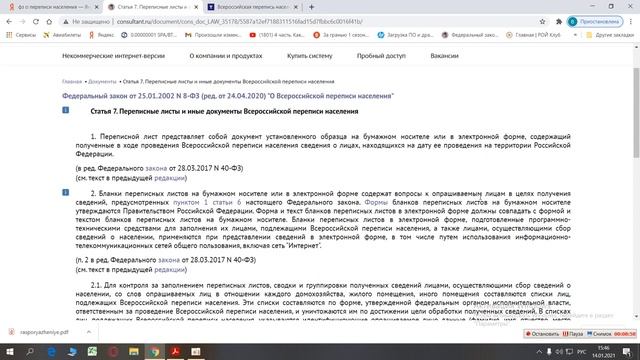 Всероссийская перепись населелния России 2021 смотреть онлайн