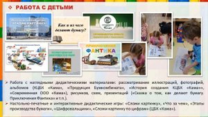 «Производство бумаги на ООО «Кама»   Аверкина Н В