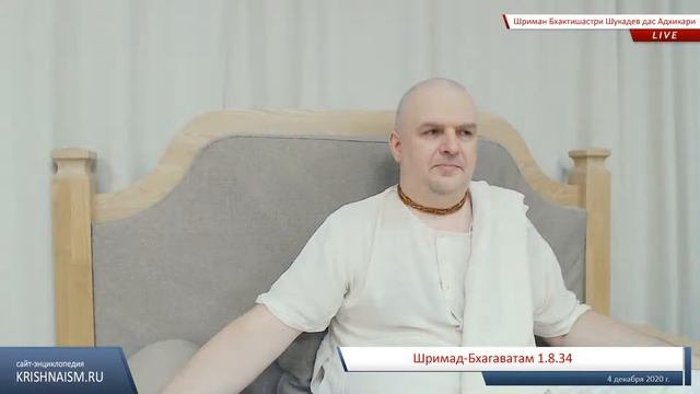 Шримад-Бхагаватам 1.8.34 (Шриман Бхактишастри Шукадев дас Адхикари)