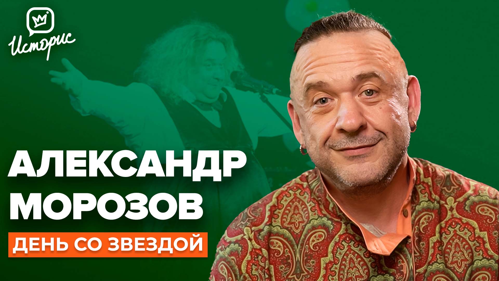 Александр Морозов концерт 2022