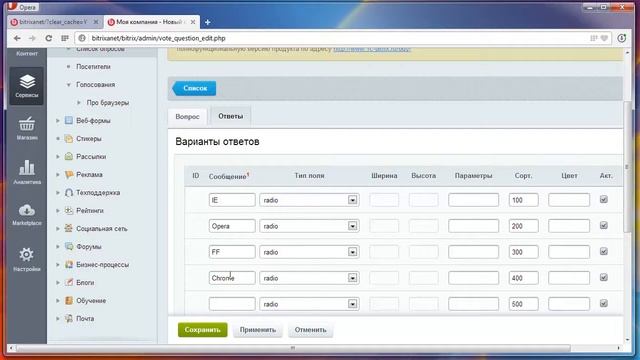Базовое знакомство с модулем "Опросы" (Битрикс). смотреть онлайн