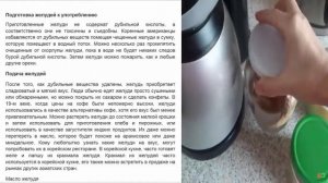 Можно ли есть желуди
