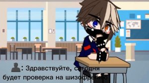 ||Проверка на шизофрению|| ||Никита Берг, Роменский, Касандра, Аманда, Лукас, Кандимен, Хики||