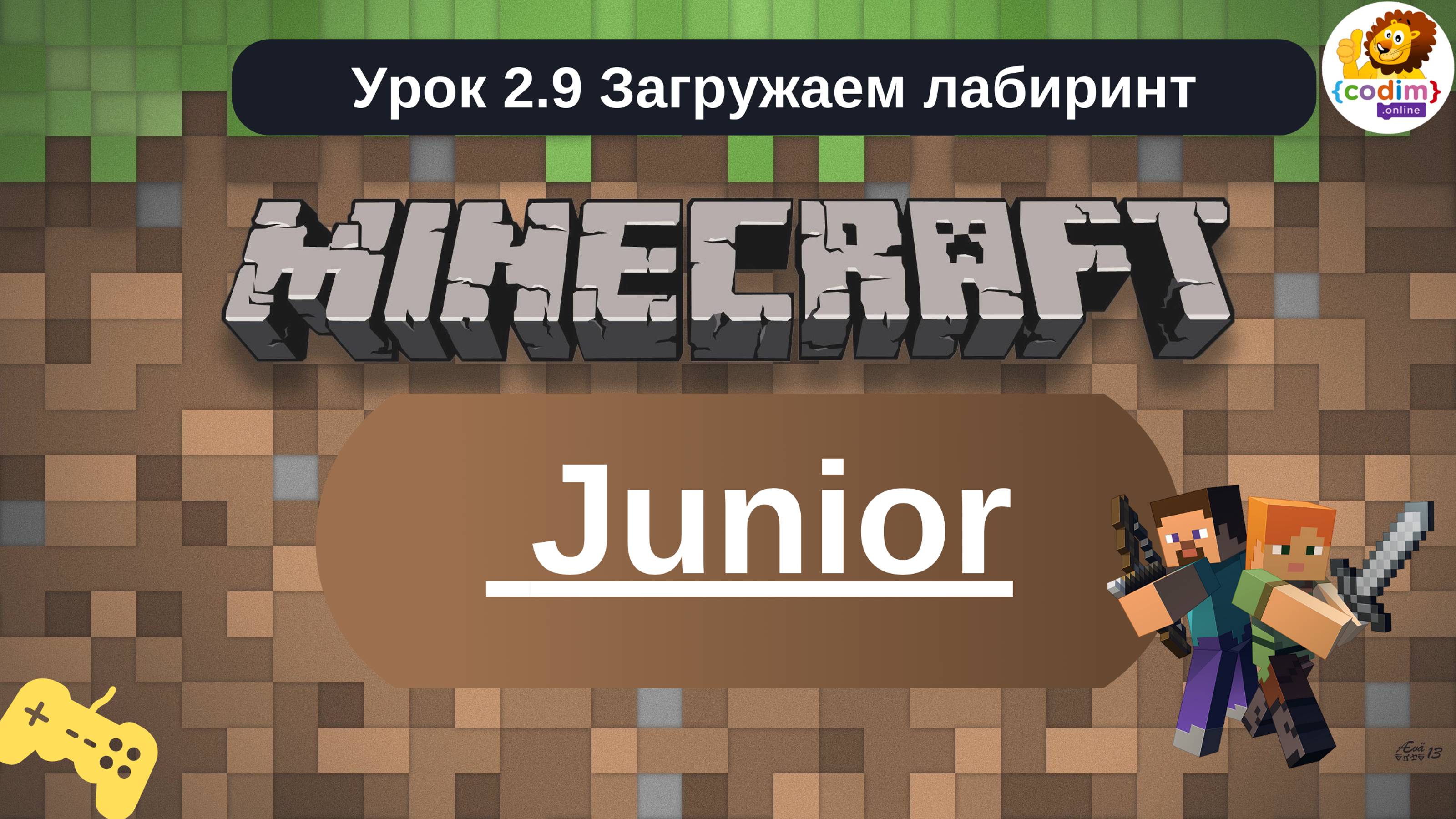 #Minecraft для детей 5-6 лет. Урок 2.9 - Загружаем лабиринт. Школа программирования для детей