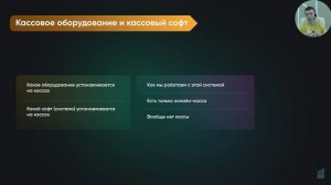 Кассовое оборудование и кассовый софт.mp4
