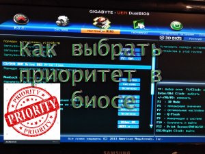 Биос приоритет
