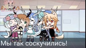 Gacha Club//🎒 Школа Знаков Зодиака🎒//7/?