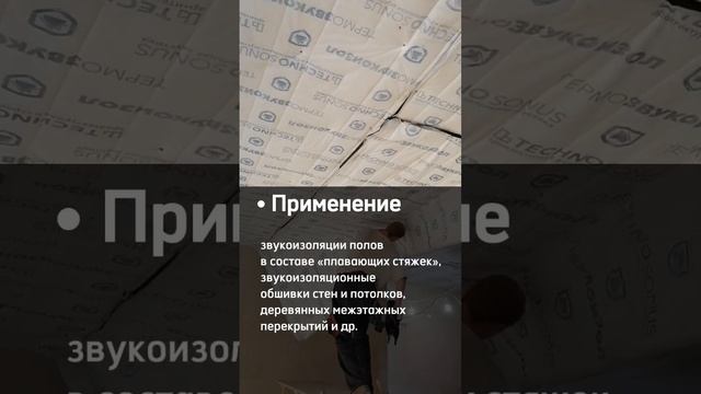 ТермоЗвукоИзол Стандарт Звукоизоляционный мат silence shop смотреть онлайн