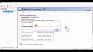 Что делать если в панели Nvidia не сохраняются настройки на ноутбуке Решение проблемы