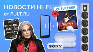 Узконаправленные прозрачные колонки, Sony гонит? а пластинки – разыгрываются!