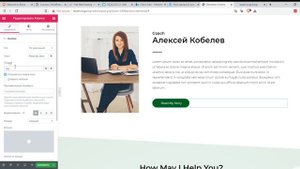 Делаем главную страницу сайта на wordpress (Astra+Elementor). Часть 1