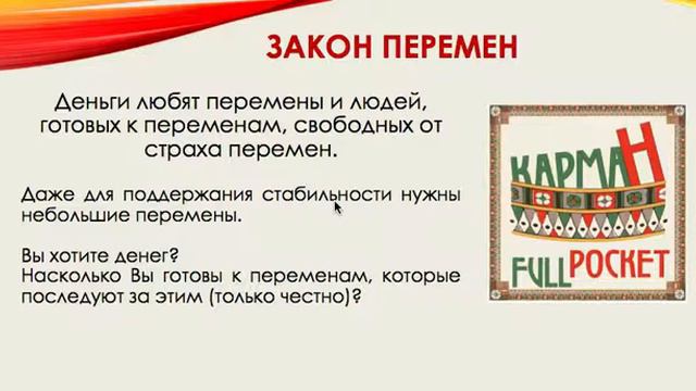 Законы денег. Закон перемен. смотреть онлайн