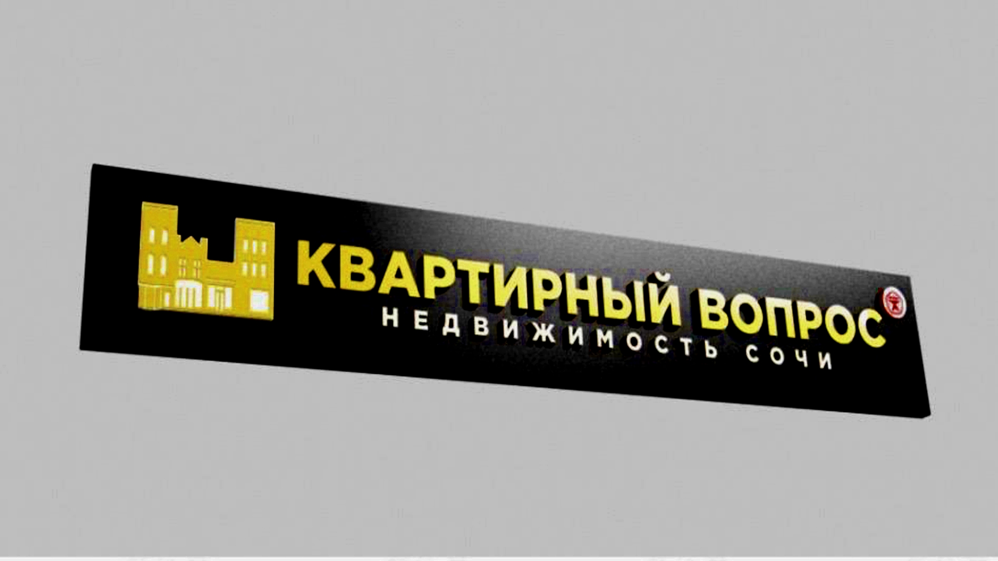 Кто Я_  Что такое _Квартирный вопрос__  Недвижимость в Cочи. выпуск 2