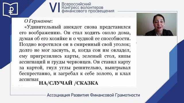 29-10 Литературная гостиная. Русская литература и финансовая грамотность