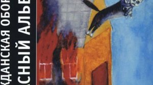 Гражданская оборона - Детский мир