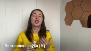 ПОСТАНОВКА ЗВУКА [М]. Уроки от логопеда Анны Шаргиной. Развитие речи малышей.