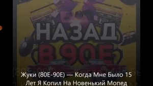 помню мне было 10 лет