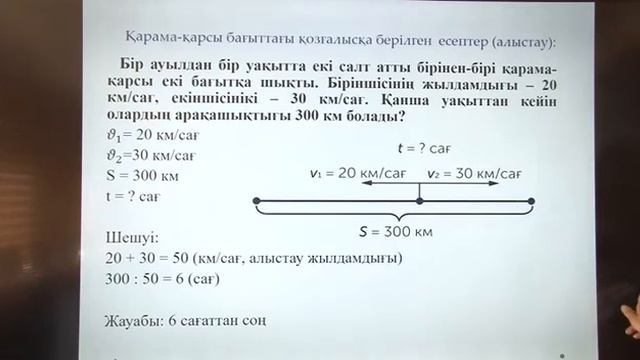 Сарсен Г 1 саб Козгалыска берилген есептер смотреть онлайн