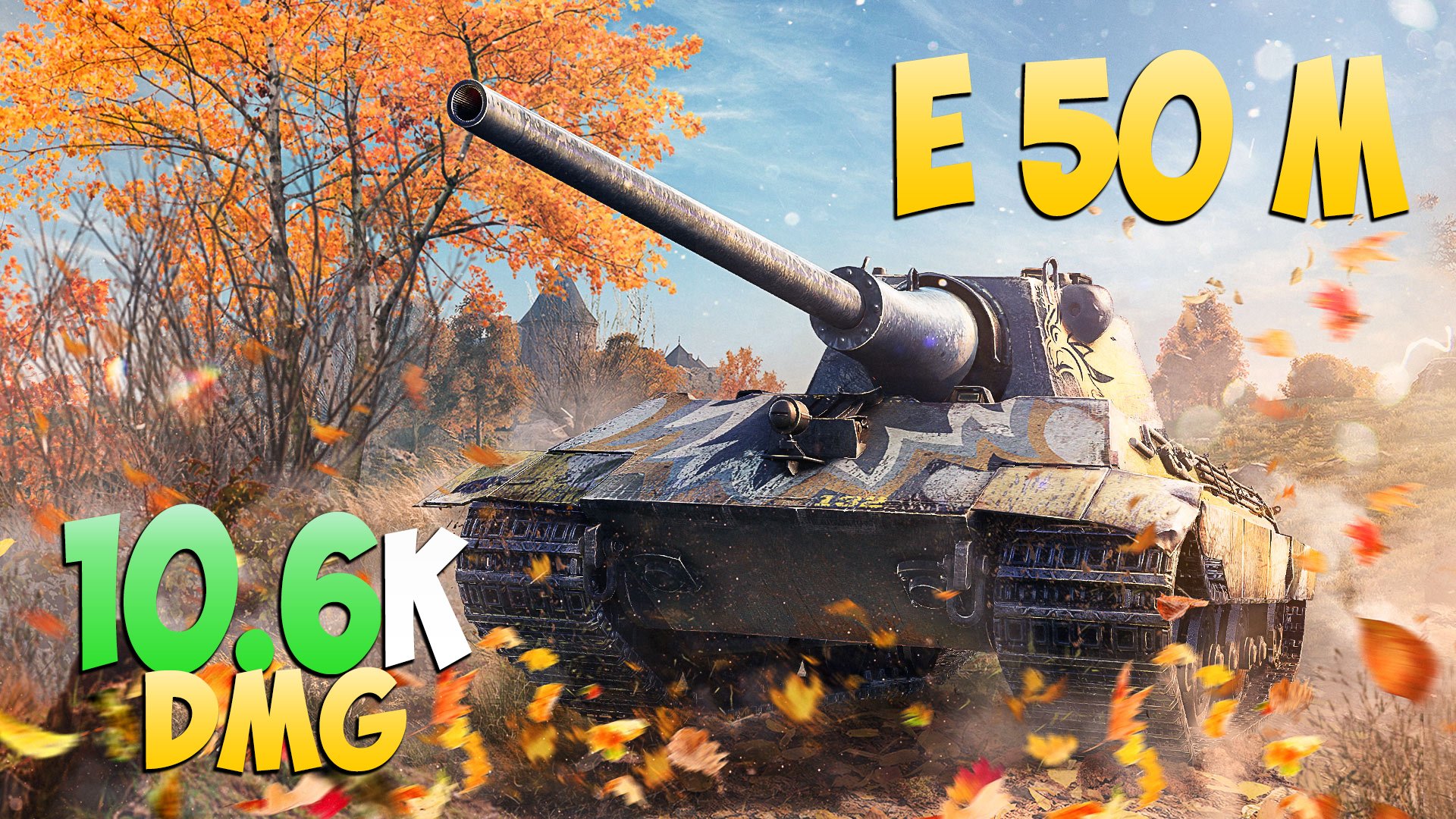 Лучшие реплеи world. WOT E 50 Ausf. M. E 50 Ausf. M. E50m.