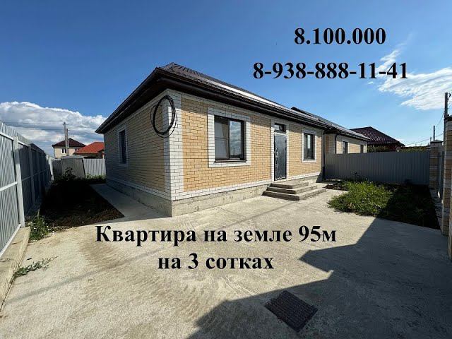 Дом 95м на 3 сотках т. 8-938-888-11-41 Владимир#домавкраснодаре