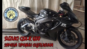 Замена пружин сцепления на Suzuki GSX-R600 2006