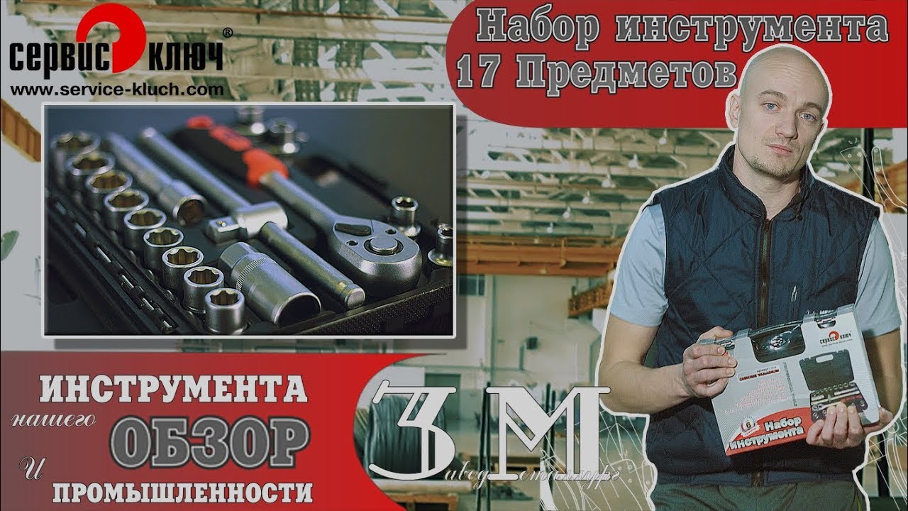 Классный наборчик инструмента смотреть онлайн