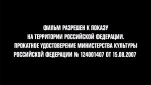 2х2 Заставка о разрешении показ фильма в России (01.04.2017) [без логотипа]