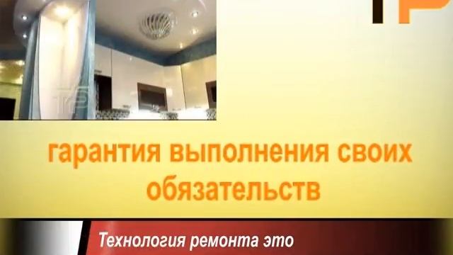 Технология ремонта. Ремонт квартир и офисов смотреть онлайн
