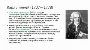 Биология. 9 класс. Идеи развития органического мира на Земле. Людмила Ивановна. Profi-Teacher.ru
