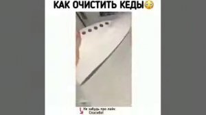 Как очистить кеды?