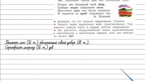 Упражнение 141 - Русский язык 4 класс (Канакина, Горецкий) Часть 1