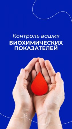 🧬 Акция от «Hello, Doc!»: Mini Check-Up «Биохимия под контролем»  🧬 Читай описание!