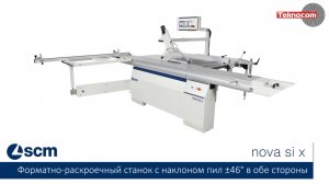 Nova SI X - форматно-раскроечный станок с наклоном пил ±46° в обе стороны