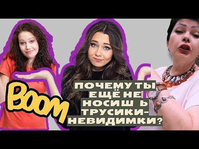 Почему ты ещё не носишь трусики-невидимки?♥️#трусы #трусыгубкин #нижнеебелье
