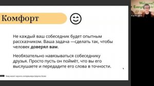 Егор Михайлов «Как сделать классное интервью? Учимся у Шерлока Холмса и доктора Уотсона»