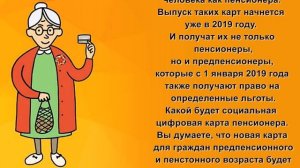 Социальная карта для пенсионера станет электронной