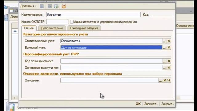 Урок 4. Справочник должности и подразделения.