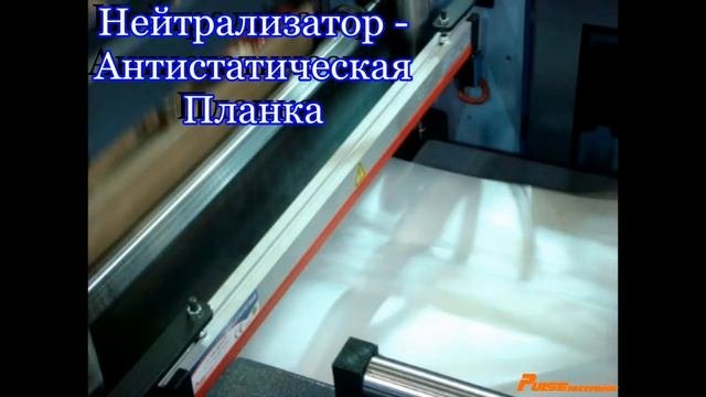 нейтрализатор статического заряда