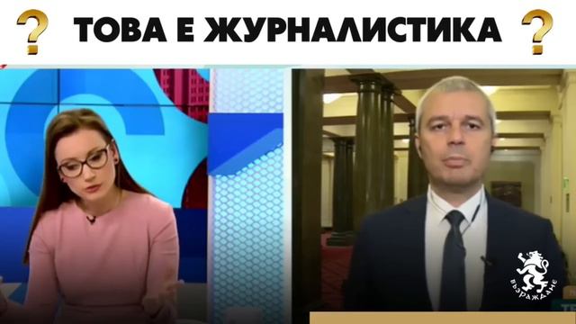 Один Против Всех!Партия Возрождение в Болгарии! Партия Възраждане